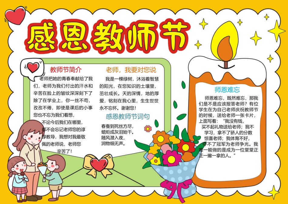 老师节快乐手抄报_第1页