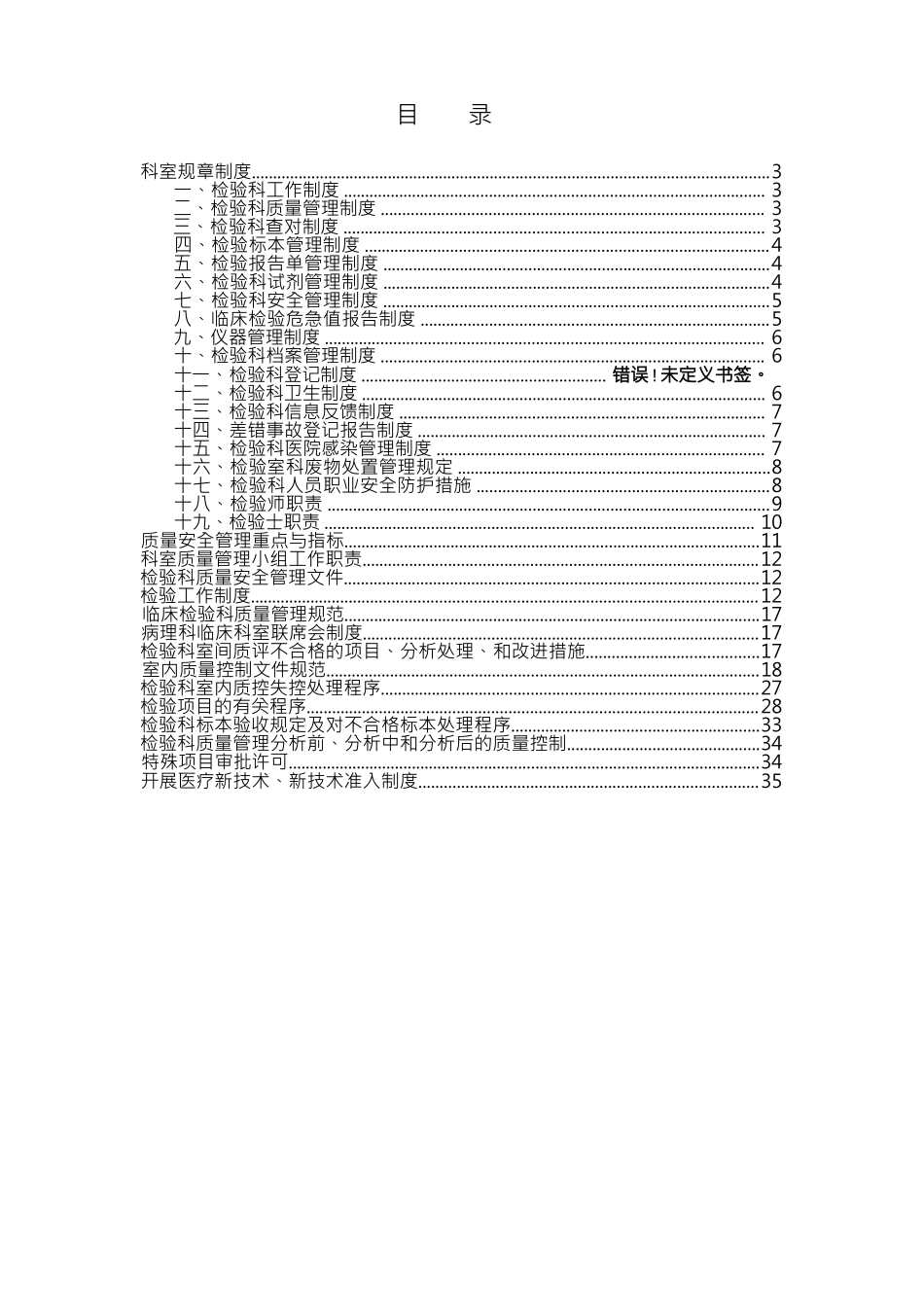 中医医院检验科-质量管理手册_第2页