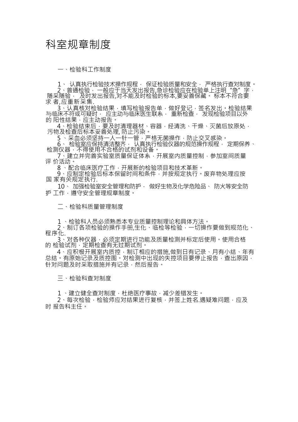 中医医院检验科-质量管理手册_第3页
