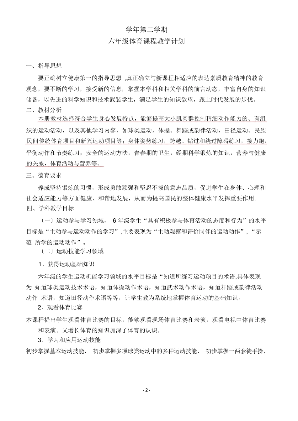 小学六年级体育课教案_第2页
