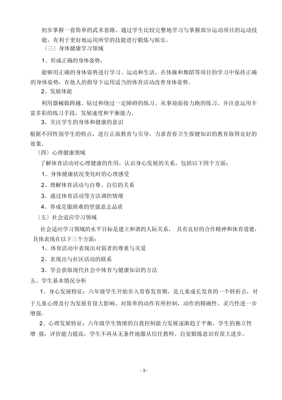 小学六年级体育课教案_第3页