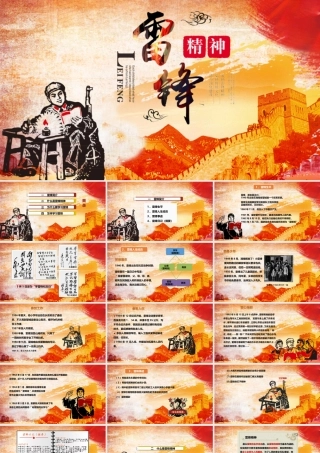 雷锋精神课件学习