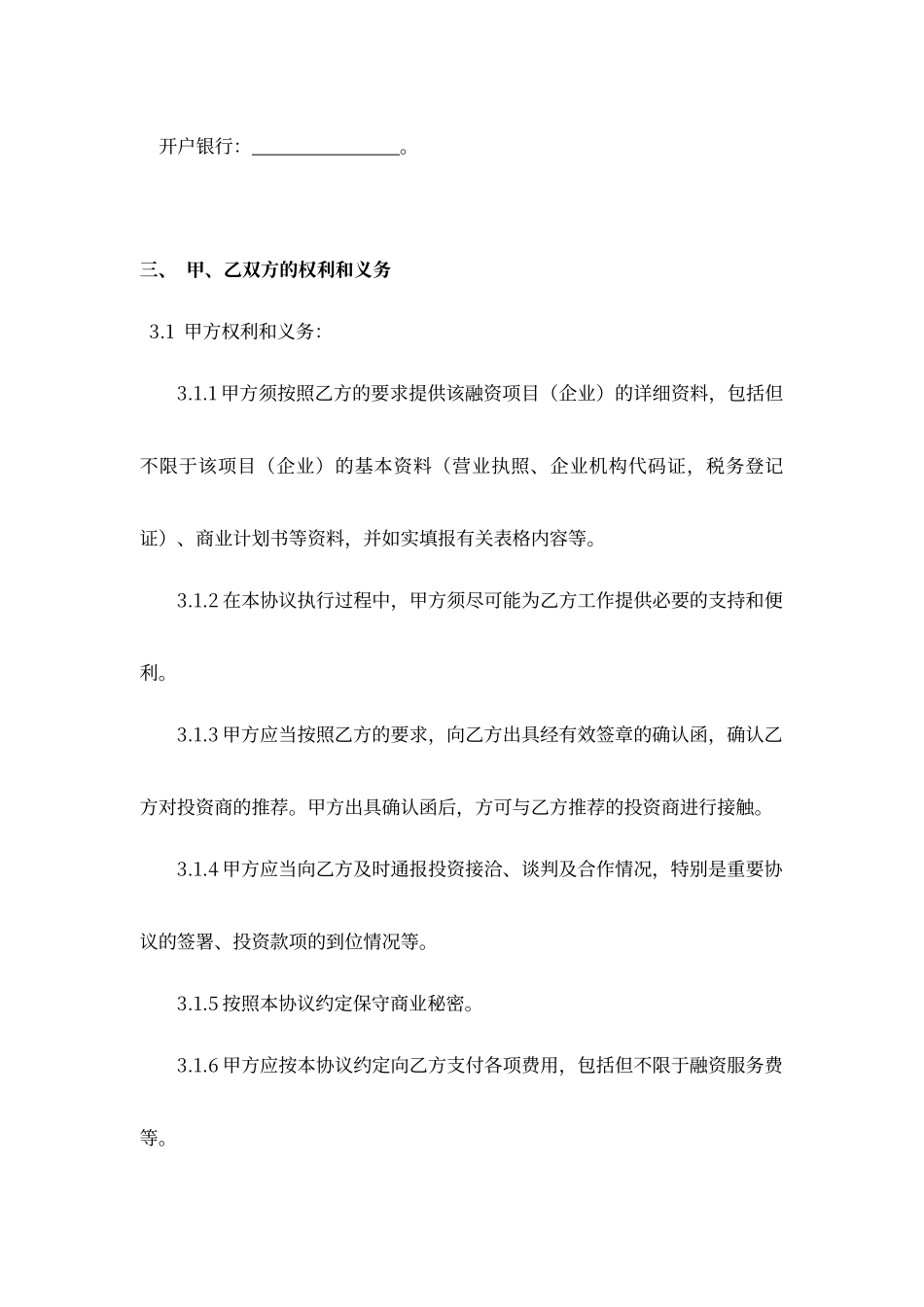 商业投资中介服务协议_第3页