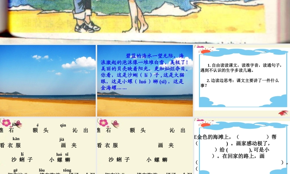 三年级语文下册 第6单元 22《在金色的海滩上》课件2 语文S版-语文S版小学三年级下册语文课件