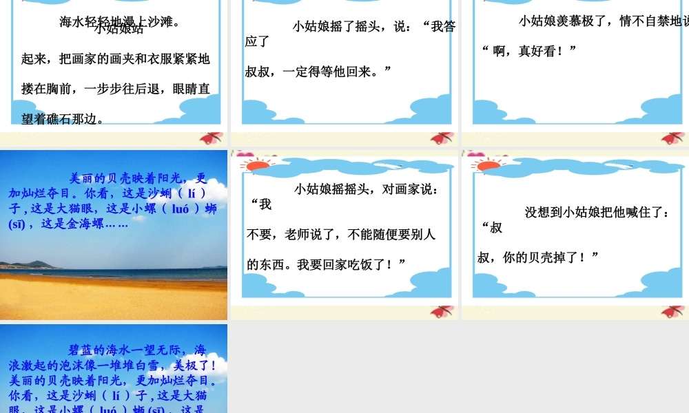 三年级语文下册 第6单元 22《在金色的海滩上》课件2 语文S版-语文S版小学三年级下册语文课件