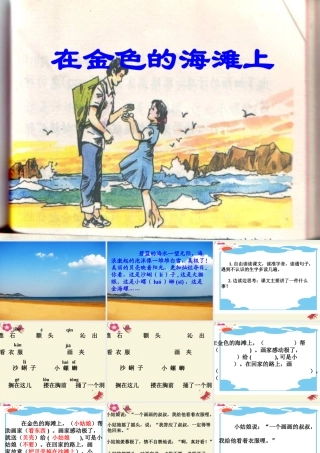 三年级语文下册 第6单元 22《在金色的海滩上》课件2 语文S版-语文S版小学三年级下册语文课件