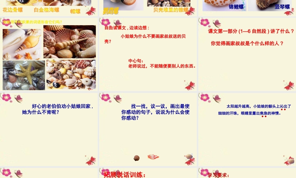 三年级语文下册 第6单元 22《在金色的海滩上》课件3 语文S版-语文S版小学三年级下册语文课件