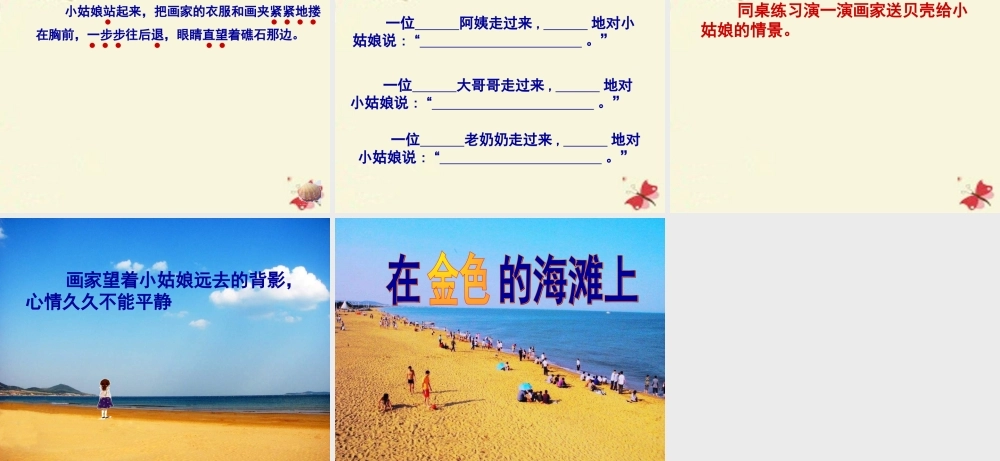 三年级语文下册 第6单元 22《在金色的海滩上》课件3 语文S版-语文S版小学三年级下册语文课件