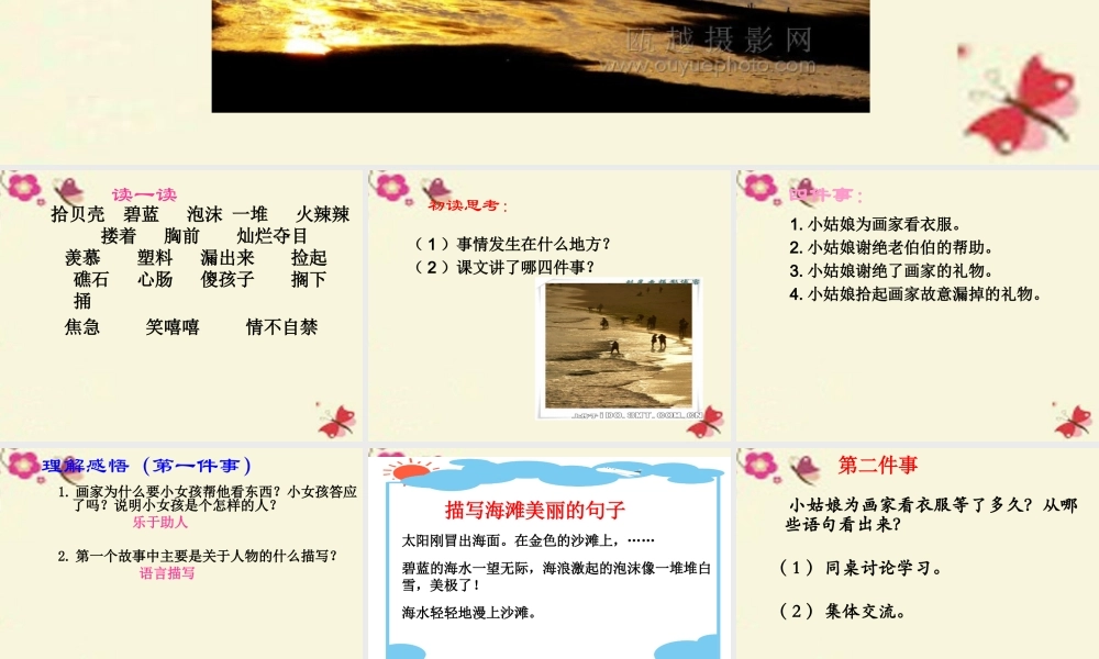 三年级语文下册 第6单元 22《在金色的海滩上》课件4 语文S版-语文S版小学三年级下册语文课件
