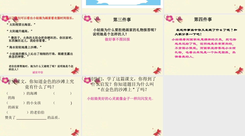 三年级语文下册 第6单元 22《在金色的海滩上》课件4 语文S版-语文S版小学三年级下册语文课件