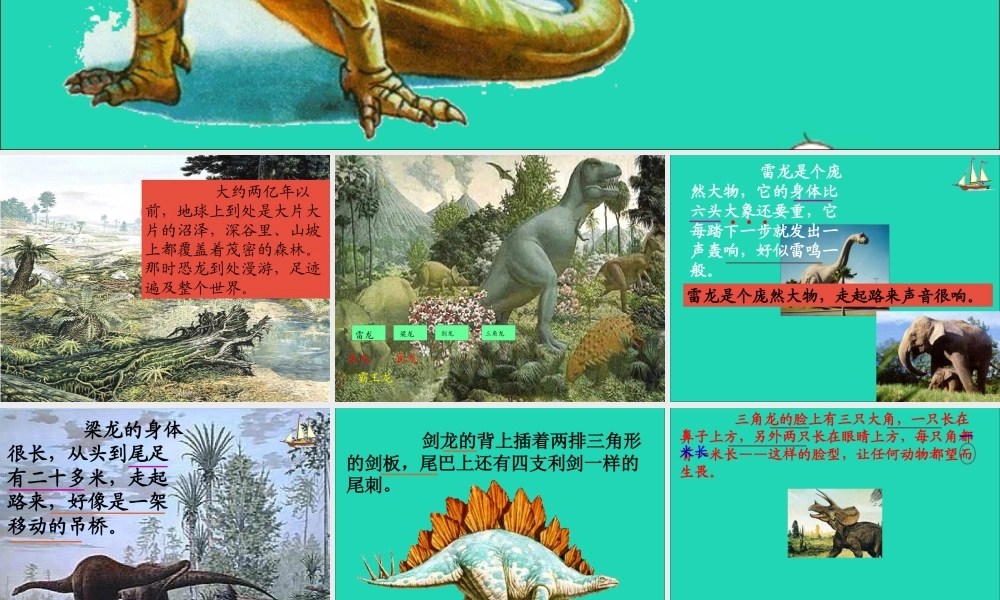 三年级语文下册 第七单元 20恐龙课件1 苏教版-苏教版小学三年级下册语文课件
