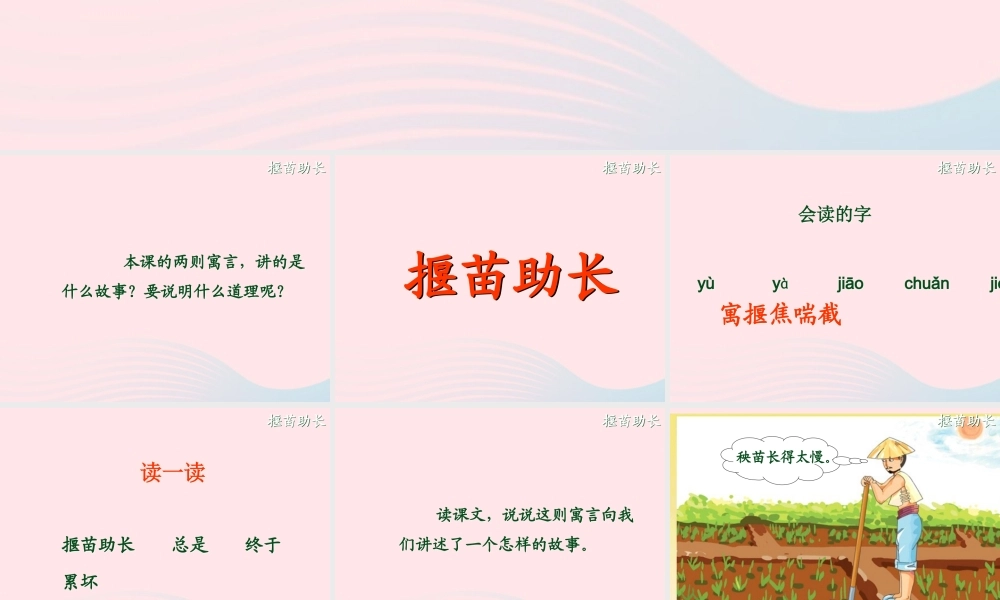 三年级语文下册 第八单元 24寓言两则课件课件2 苏教版-苏教版小学三年级下册语文课件