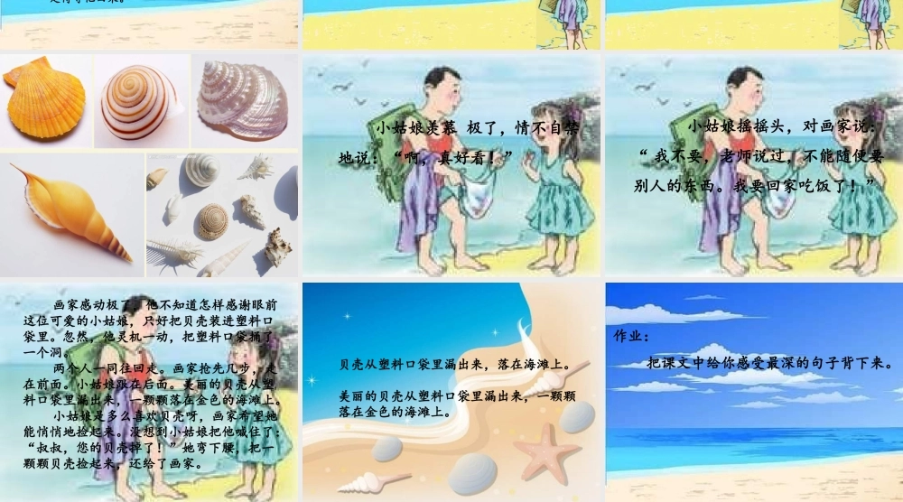 三年级语文下册 第6单元 22《在金色的海滩上》课件6 语文S版-语文S版小学三年级下册语文课件