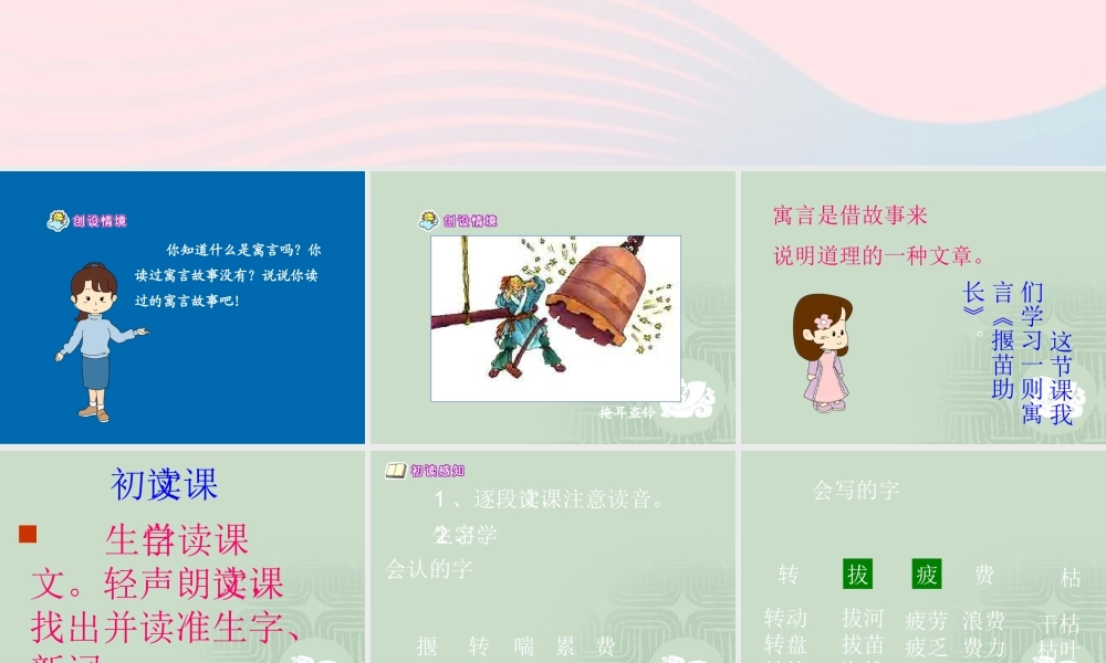 三年级语文下册 第八单元 24寓言两则课件课件3 苏教版-苏教版小学三年级下册语文课件