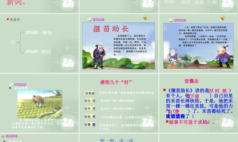 三年级语文下册 第八单元 24寓言两则课件课件3 苏教版-苏教版小学三年级下册语文课件