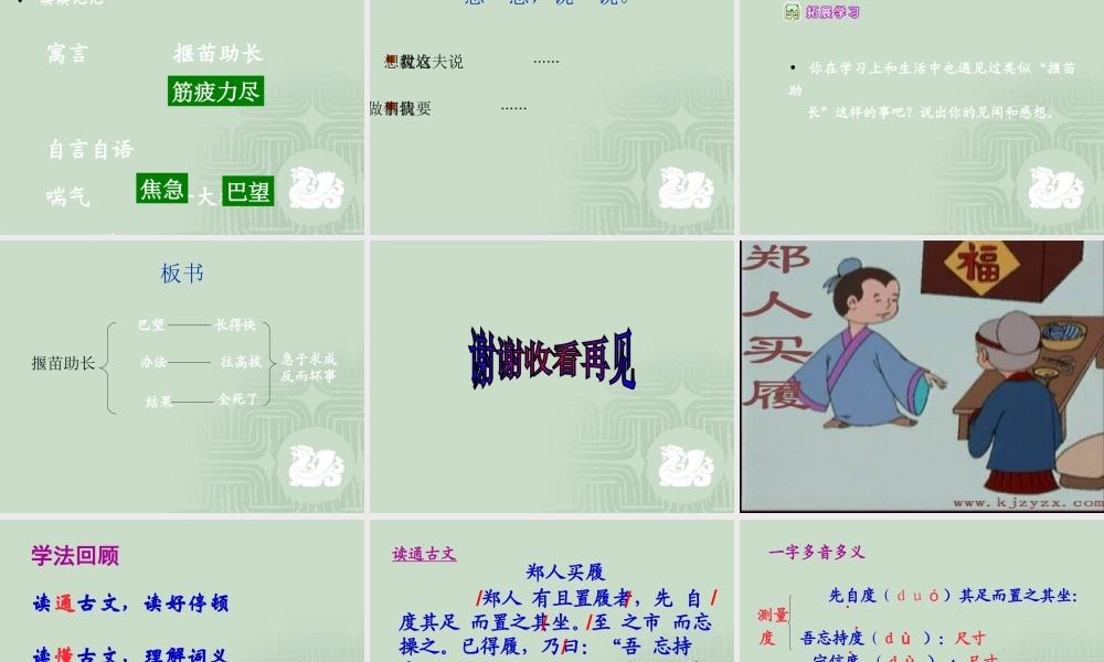 三年级语文下册 第八单元 24寓言两则课件课件3 苏教版-苏教版小学三年级下册语文课件