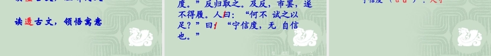 三年级语文下册 第八单元 24寓言两则课件课件3 苏教版-苏教版小学三年级下册语文课件