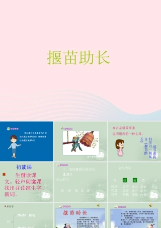 三年级语文下册 第八单元 24寓言两则课件课件3 苏教版-苏教版小学三年级下册语文课件