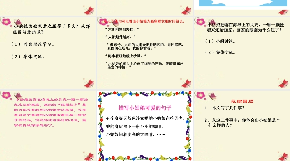 三年级语文下册 第6单元 22《在金色的海滩上》课件7 语文S版-语文S版小学三年级下册语文课件