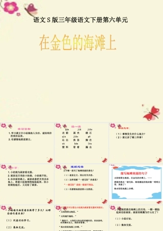 三年级语文下册 第6单元 22《在金色的海滩上》课件7 语文S版-语文S版小学三年级下册语文课件