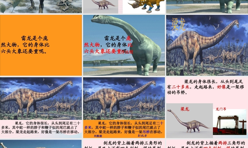 三年级语文下册 第七单元 20恐龙课件2 苏教版-苏教版小学三年级下册语文课件