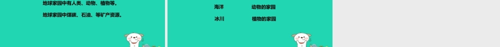 二年级科学上册 1.1 地球家园中有什么课件 教科版-教科版小学二年级上册自然科学课件
