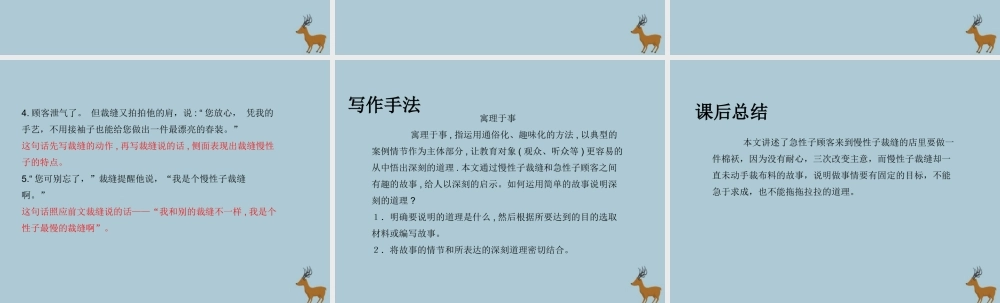 三年级语文下册 第八单元 25 慢性子裁缝和急性子顾客教学课件 新人教版-新人教版小学三年级下册语文课件