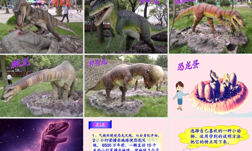 三年级语文下册 第七单元 20恐龙课件3 苏教版-苏教版小学三年级下册语文课件