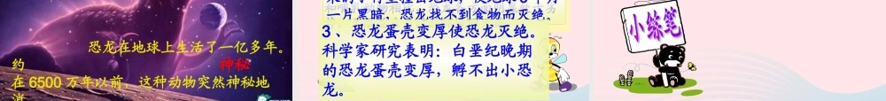 三年级语文下册 第七单元 20恐龙课件3 苏教版-苏教版小学三年级下册语文课件