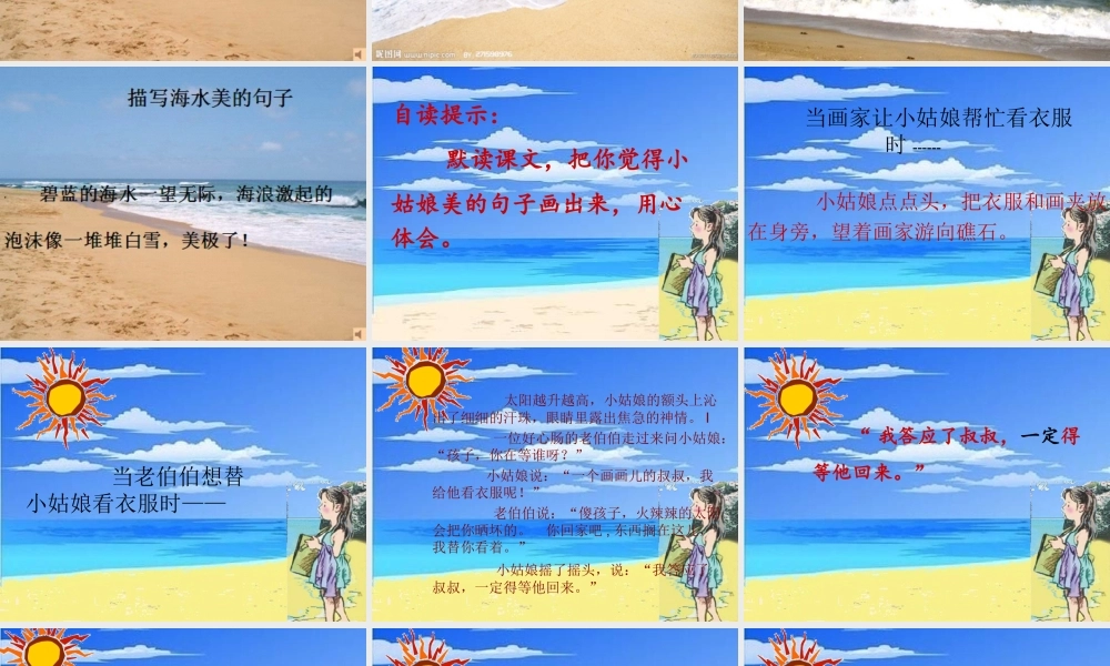三年级语文下册 第6单元 22《在金色的海滩上》课件9 语文S版-语文S版小学三年级下册语文课件