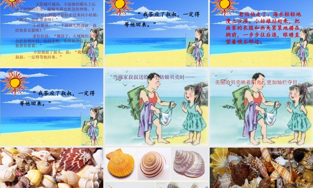 三年级语文下册 第6单元 22《在金色的海滩上》课件9 语文S版-语文S版小学三年级下册语文课件