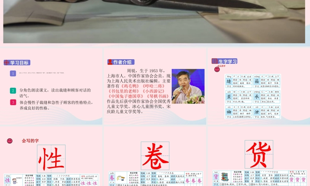 三年级语文下册 第八单元 25 慢性子裁缝和急性子顾客课件 新人教版-新人教版小学三年级下册语文课件