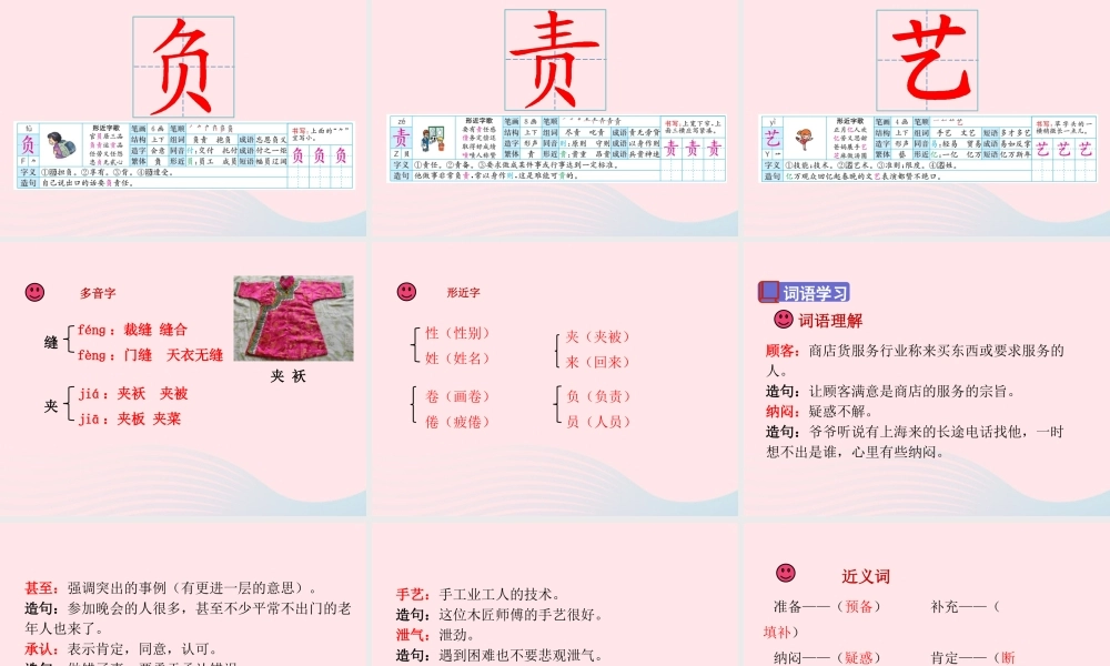三年级语文下册 第八单元 25 慢性子裁缝和急性子顾客课件 新人教版-新人教版小学三年级下册语文课件