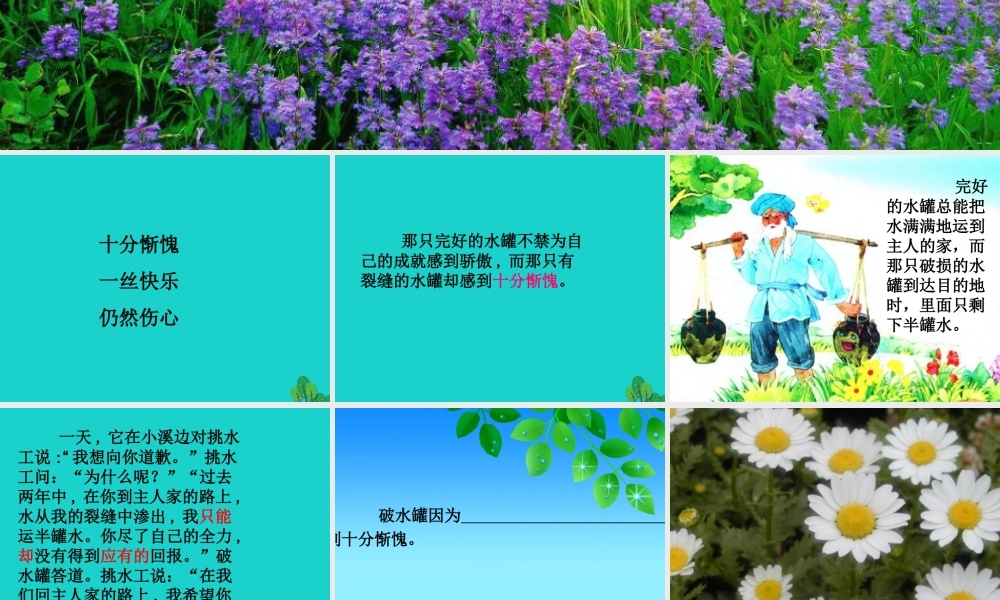 三年级语文下册 第七单元 21《一路花香》教学课件 苏教版-苏教版小学三年级下册语文课件