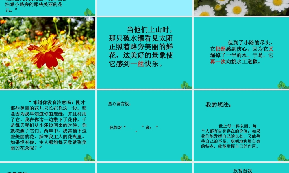 三年级语文下册 第七单元 21《一路花香》教学课件 苏教版-苏教版小学三年级下册语文课件