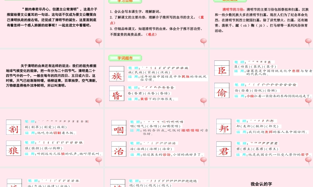 三年级语文下册 第八单元 29 清明节的由来课件 语文S版-语文S版小学三年级下册语文课件