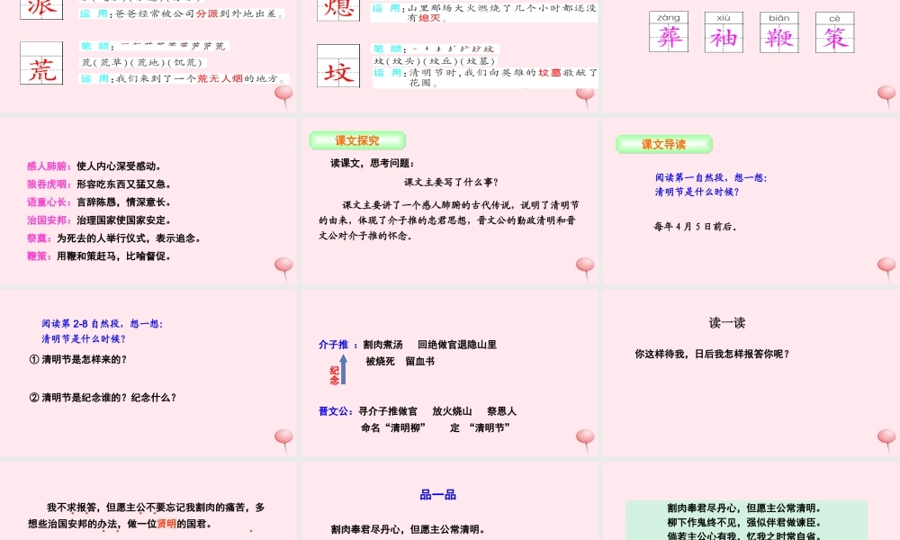 三年级语文下册 第八单元 29 清明节的由来课件 语文S版-语文S版小学三年级下册语文课件