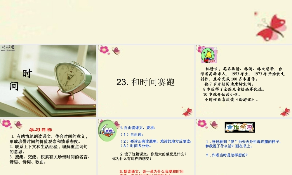 三年级语文下册 第6单元 23《和时间赛跑》课件1 语文S版-语文S版小学三年级下册语文课件