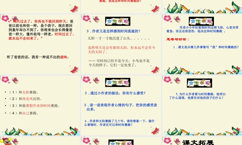 三年级语文下册 第6单元 23《和时间赛跑》课件1 语文S版-语文S版小学三年级下册语文课件