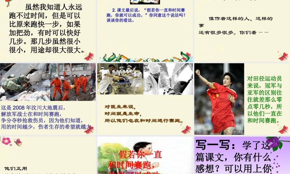 三年级语文下册 第6单元 23《和时间赛跑》课件1 语文S版-语文S版小学三年级下册语文课件