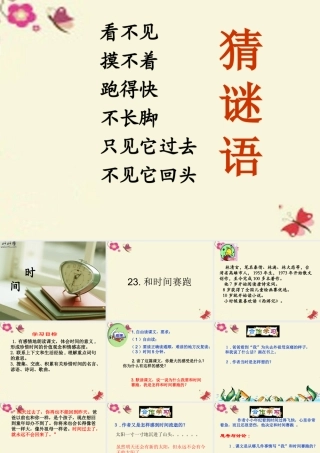 三年级语文下册 第6单元 23《和时间赛跑》课件1 语文S版-语文S版小学三年级下册语文课件