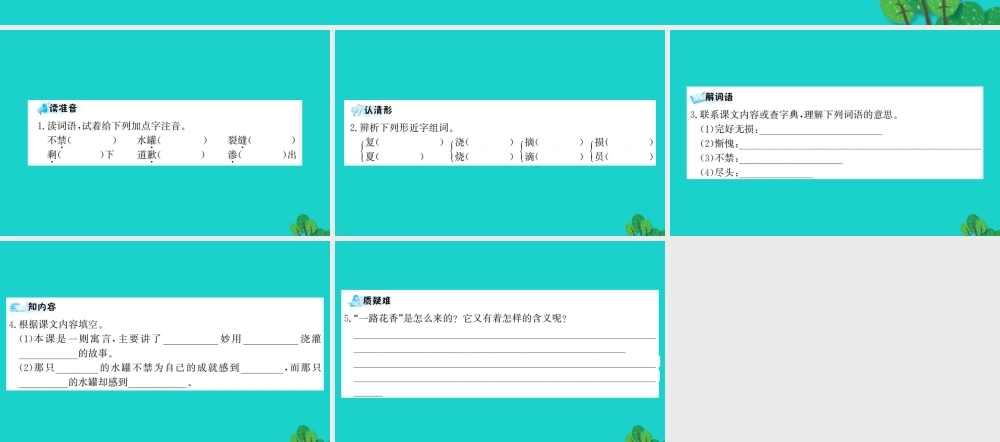 三年级语文下册 第七单元 21《一路花香》预习课件 苏教版-苏教版小学三年级下册语文课件