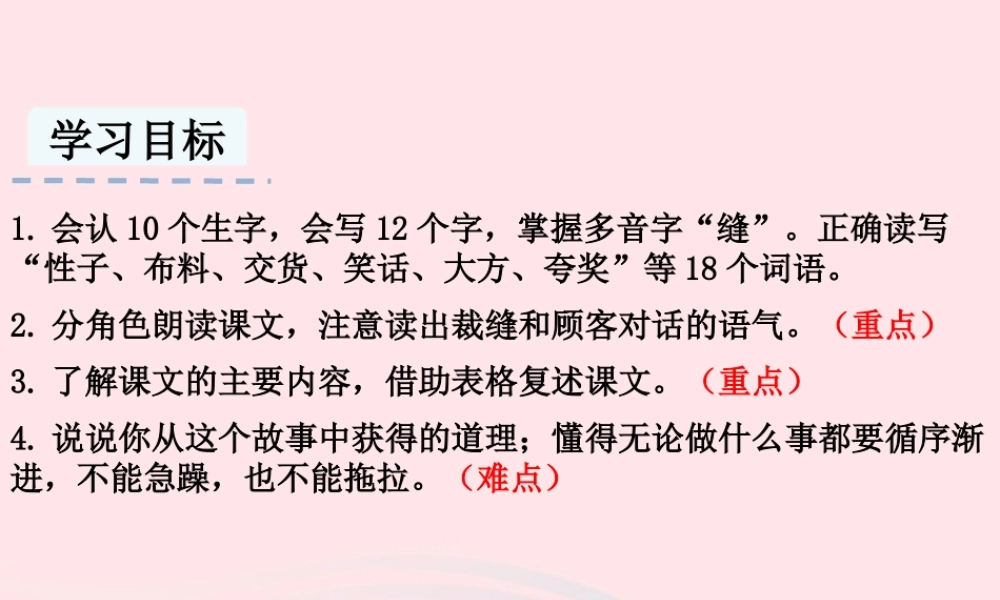 三年级语文下册 第八单元 25 慢性子裁缝和急性子顾客课件 新人教版-新人教级下册语文课件