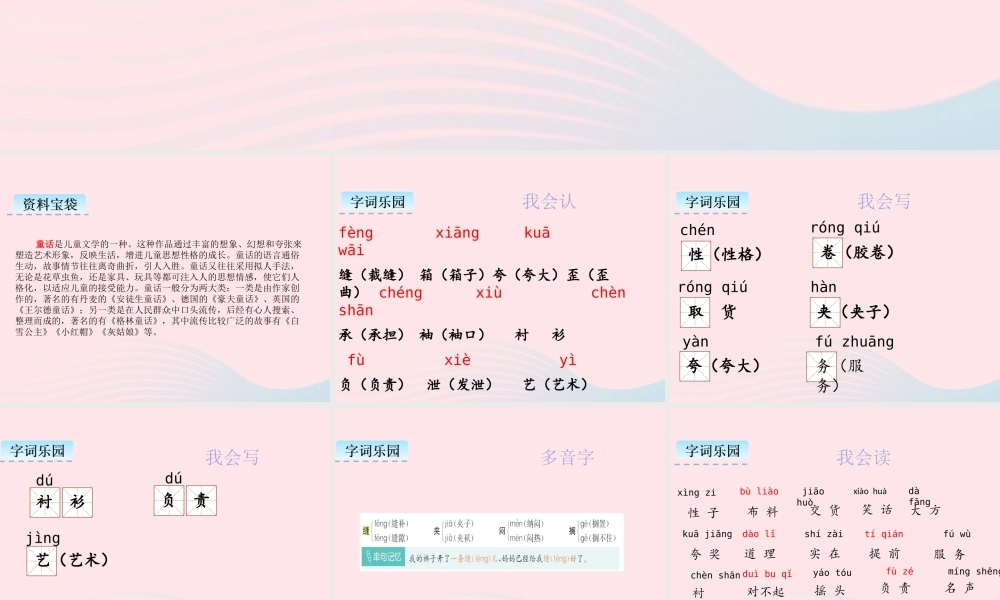 三年级语文下册 第八单元 25 慢性子裁缝和急性子顾客课件 新人教版-新人教级下册语文课件