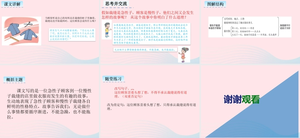 三年级语文下册 第八单元 25 慢性子裁缝和急性子顾客课件 新人教版-新人教级下册语文课件