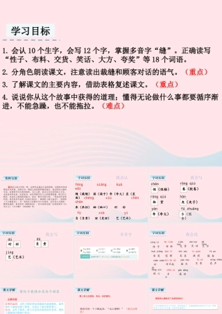 三年级语文下册 第八单元 25 慢性子裁缝和急性子顾客课件 新人教版-新人教级下册语文课件