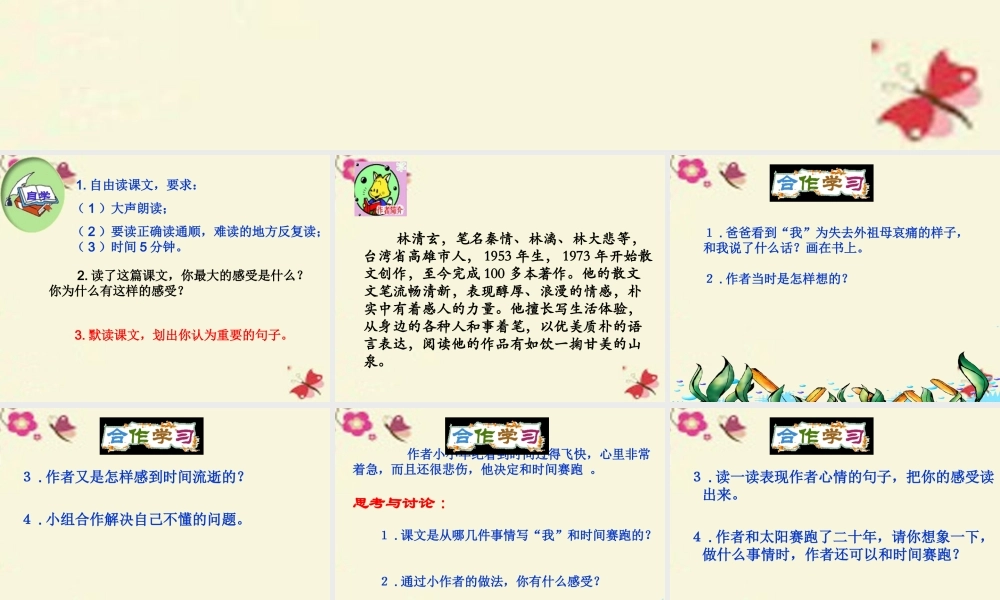 三年级语文下册 第6单元 23《和时间赛跑》课件2 语文S版-语文S版小学三年级下册语文课件