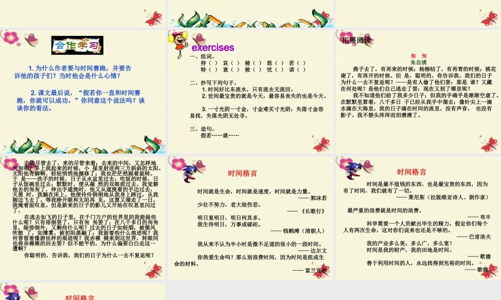 三年级语文下册 第6单元 23《和时间赛跑》课件2 语文S版-语文S版小学三年级下册语文课件