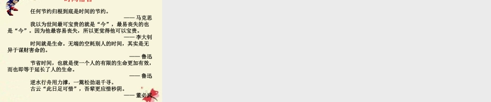 三年级语文下册 第6单元 23《和时间赛跑》课件2 语文S版-语文S版小学三年级下册语文课件