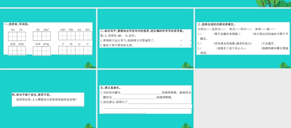 三年级语文下册 第七单元 21《一路花香》作业课件 苏教版-苏教版小学三年级下册语文课件